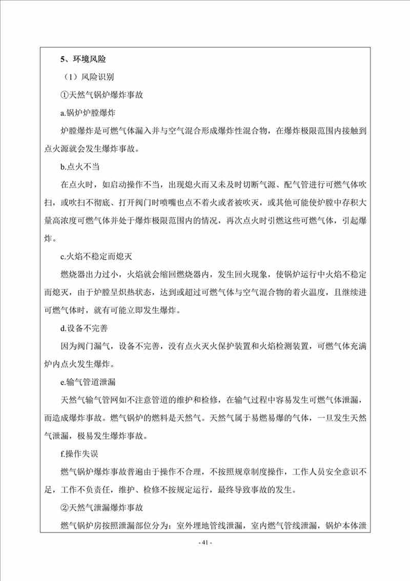 關(guān)于我司25噸/時(shí)燃?xì)忮仩t項(xiàng)目的公示